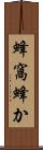 蜂窩 Scroll