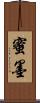 蜜墨 Scroll