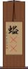 螠(oK) Scroll