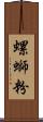 螺螄粉 Scroll