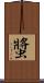 螿 Scroll