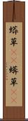 蟒草(rK) Scroll