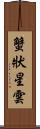 蟹狀星雲 Scroll