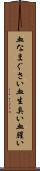 血なまぐさい Scroll