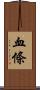 血條 Scroll