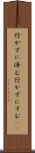 行かずに済む Scroll