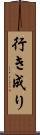 行き成り Scroll