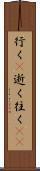 行く(P) Scroll