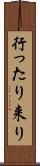 行ったり来り Scroll
