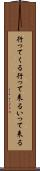 行ってくる Scroll