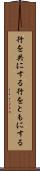 行を共にする Scroll