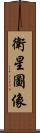 衛星圖像 Scroll