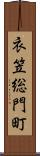 衣笠総門町 Scroll