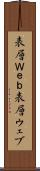 表層Ｗｅｂ Scroll
