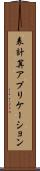 表計算アプリケーション Scroll