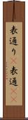 表通り(P) Scroll