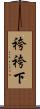 袴 Scroll