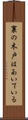 裏の木戸はあいている Scroll