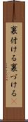 裏付ける Scroll