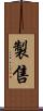 製售 Scroll