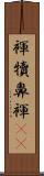 褌 Scroll