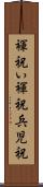 褌祝い Scroll