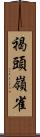 褐頭嶺雀 Scroll