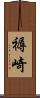 褥崎 Scroll