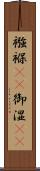 襁褓(rK) Scroll
