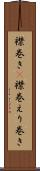 襟巻き(P) Scroll