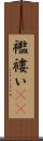襤褸い(rK) Scroll