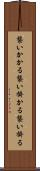 襲いかかる Scroll