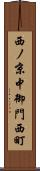 西ノ京中御門西町 Scroll