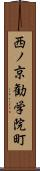 西ノ京勧学院町 Scroll