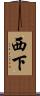 西下 Scroll
