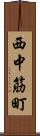 西中筋町 Scroll