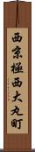 西京極西大丸町 Scroll