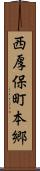 西厚保町本郷 Scroll