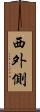 西外側 Scroll
