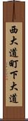 西大道町下大道 Scroll