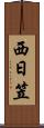 西日笠 Scroll