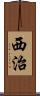 西治 Scroll