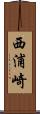 西浦崎 Scroll