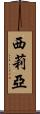 Cilia Scroll
