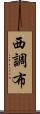 西調布 Scroll