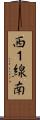 西１線南 Scroll