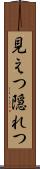 見えつ隠れつ Scroll