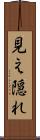 見え隠れ Scroll