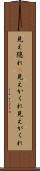 見え隠れ(P) Scroll