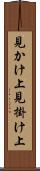 見かけ上 Scroll